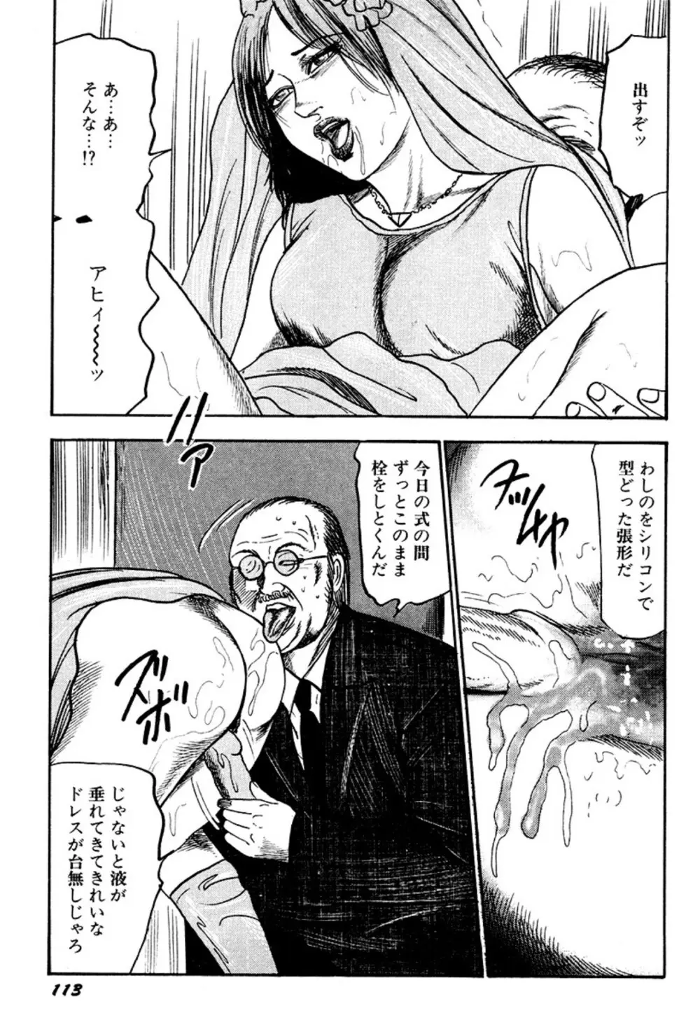 快楽美尻調教 Page.113