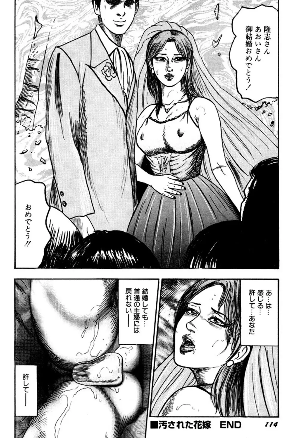 快楽美尻調教 Page.114