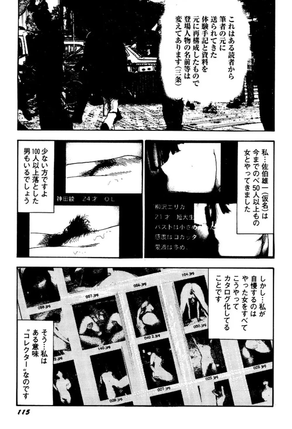 快楽美尻調教 Page.115