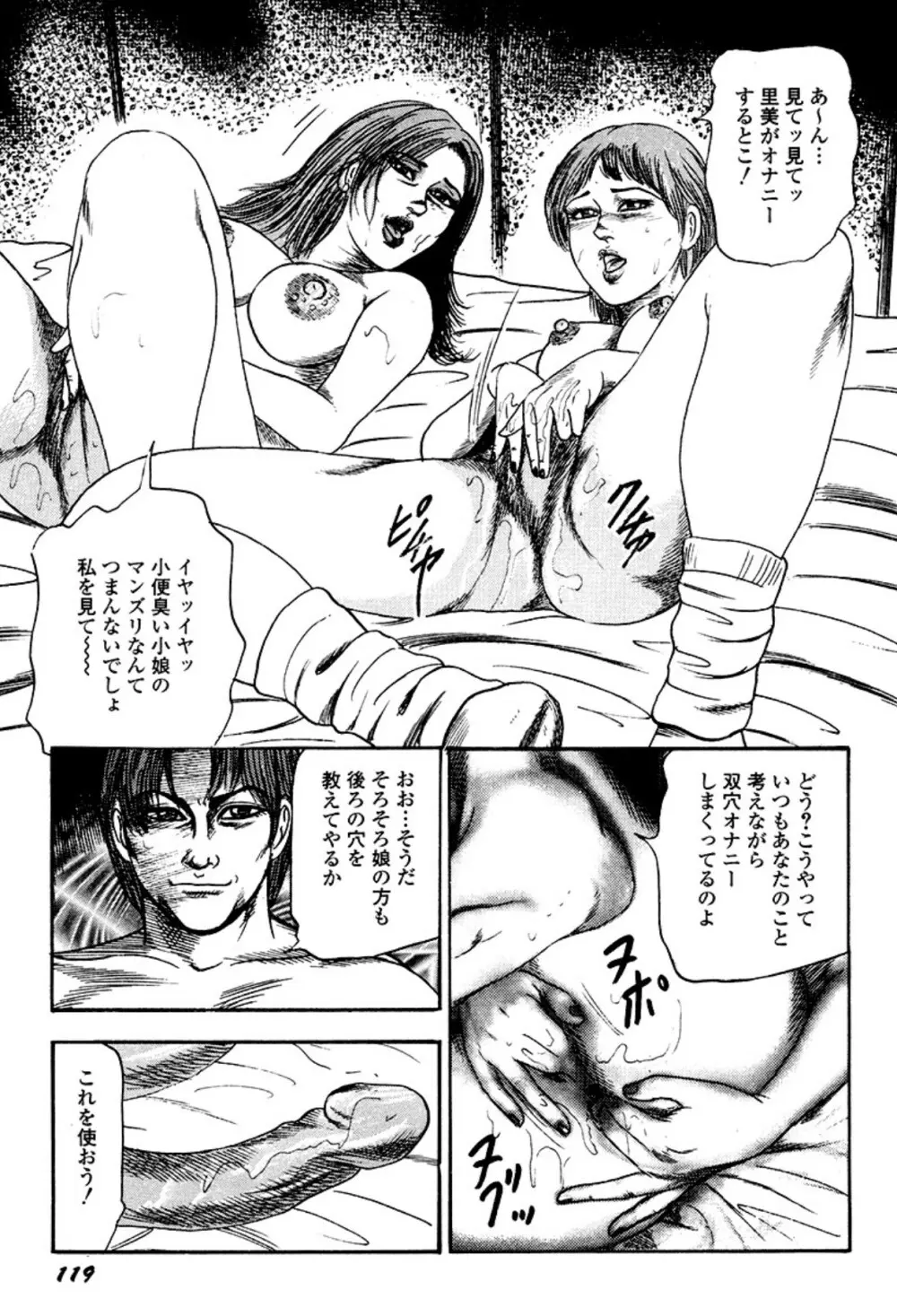 快楽美尻調教 Page.119