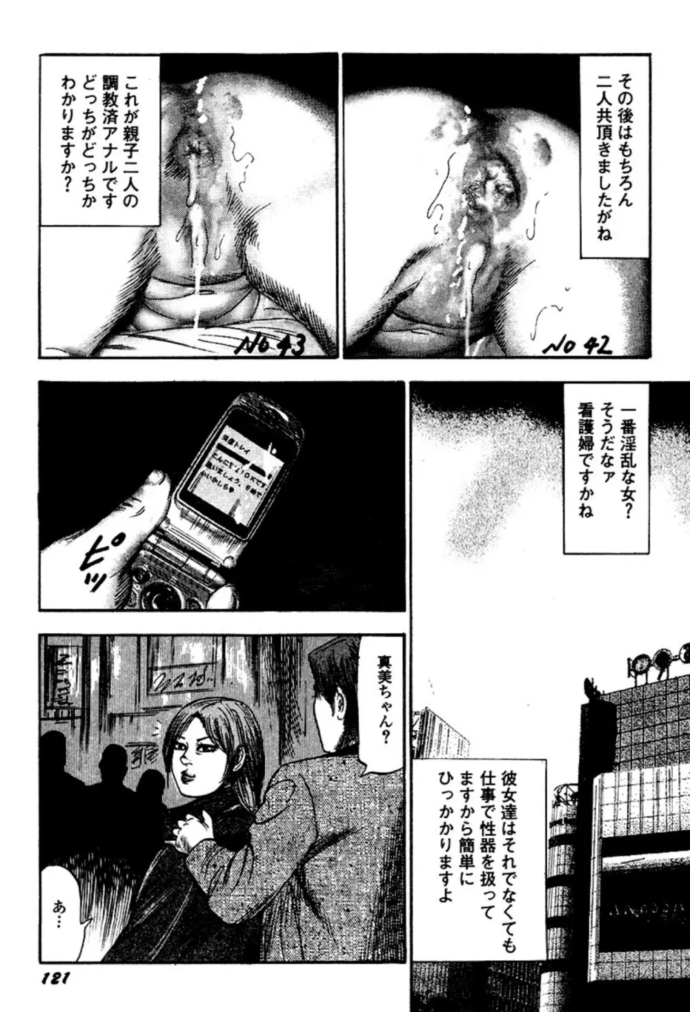 快楽美尻調教 Page.121