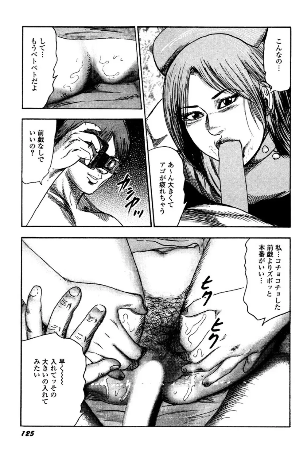 快楽美尻調教 Page.125