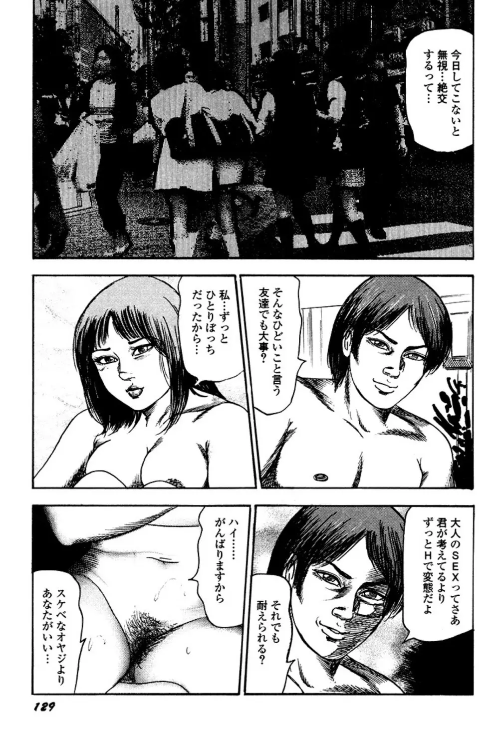 快楽美尻調教 Page.129
