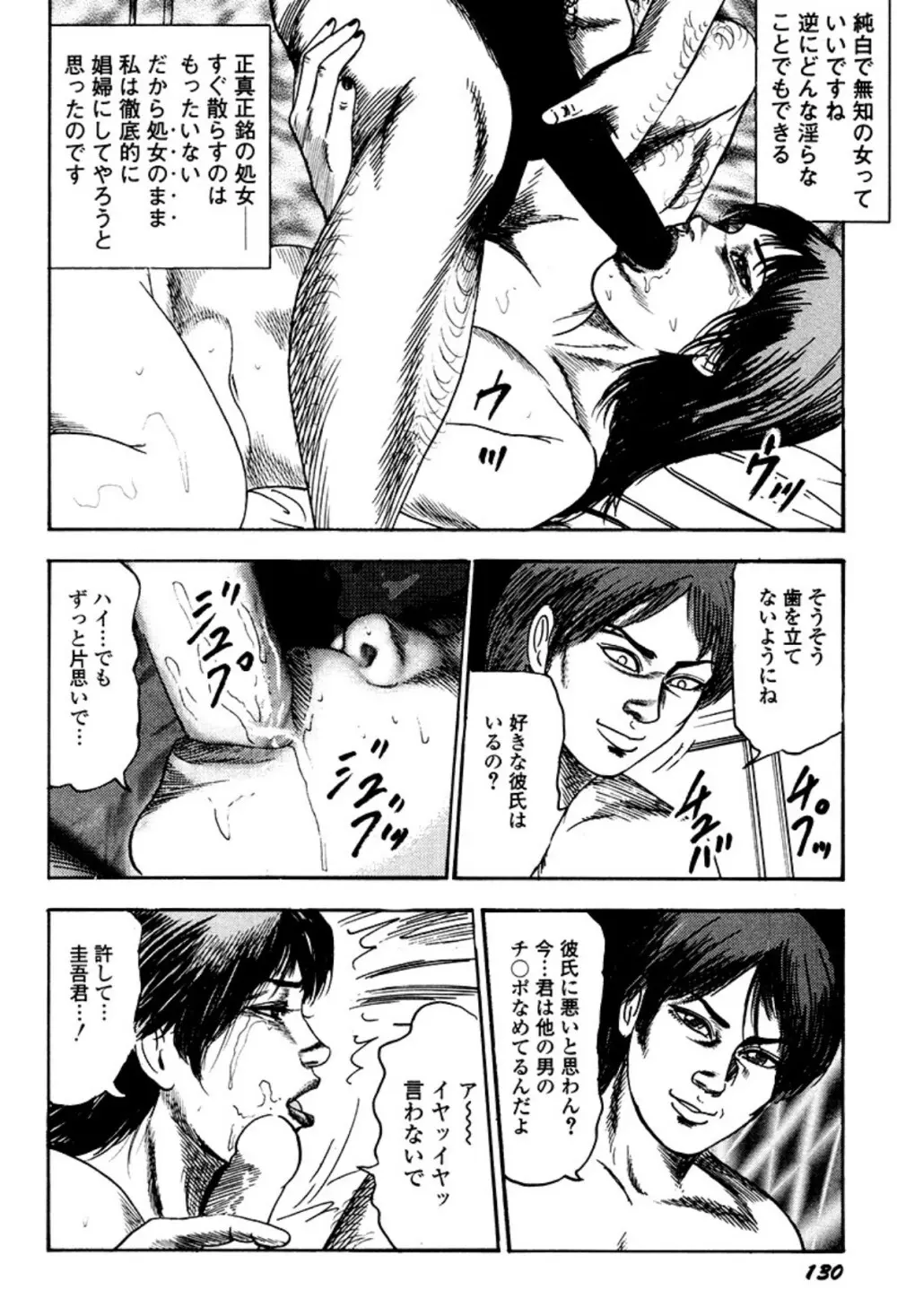 快楽美尻調教 Page.130