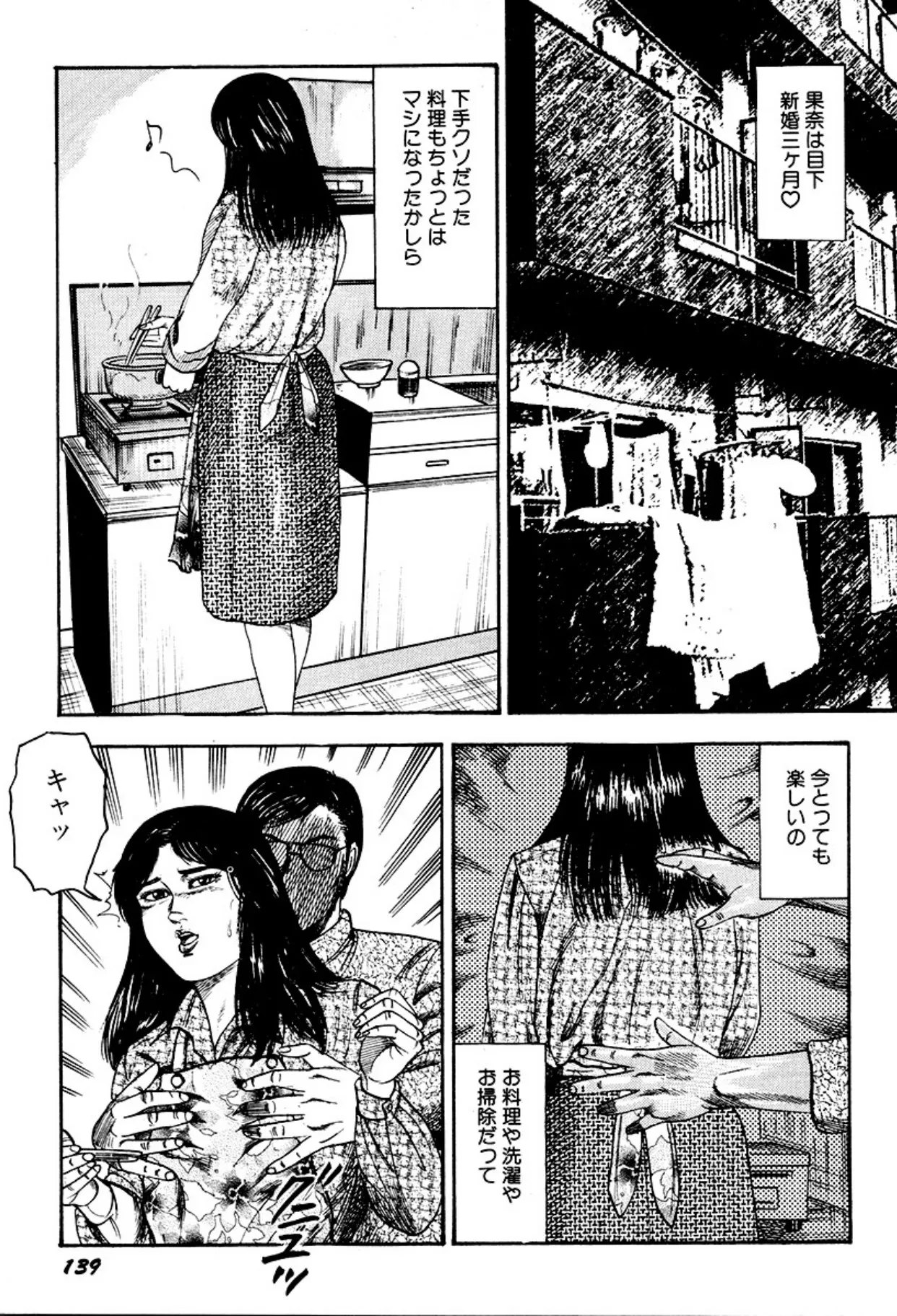快楽美尻調教 Page.139
