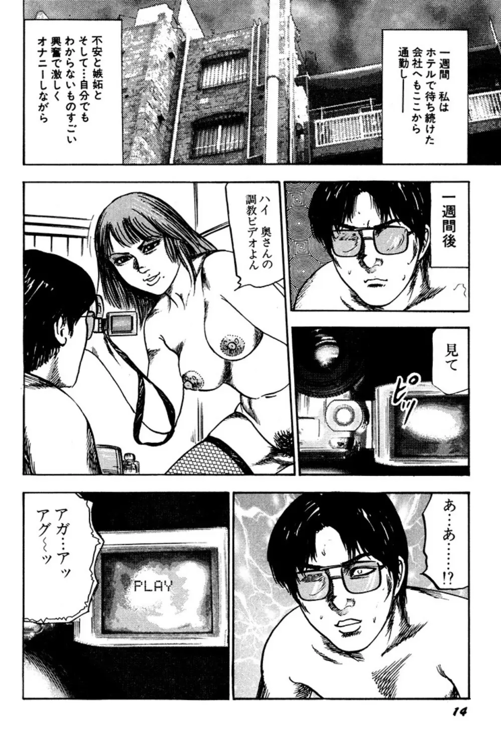 快楽美尻調教 Page.14