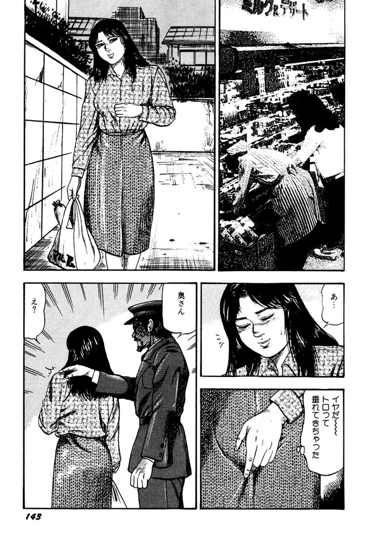 快楽美尻調教 Page.143