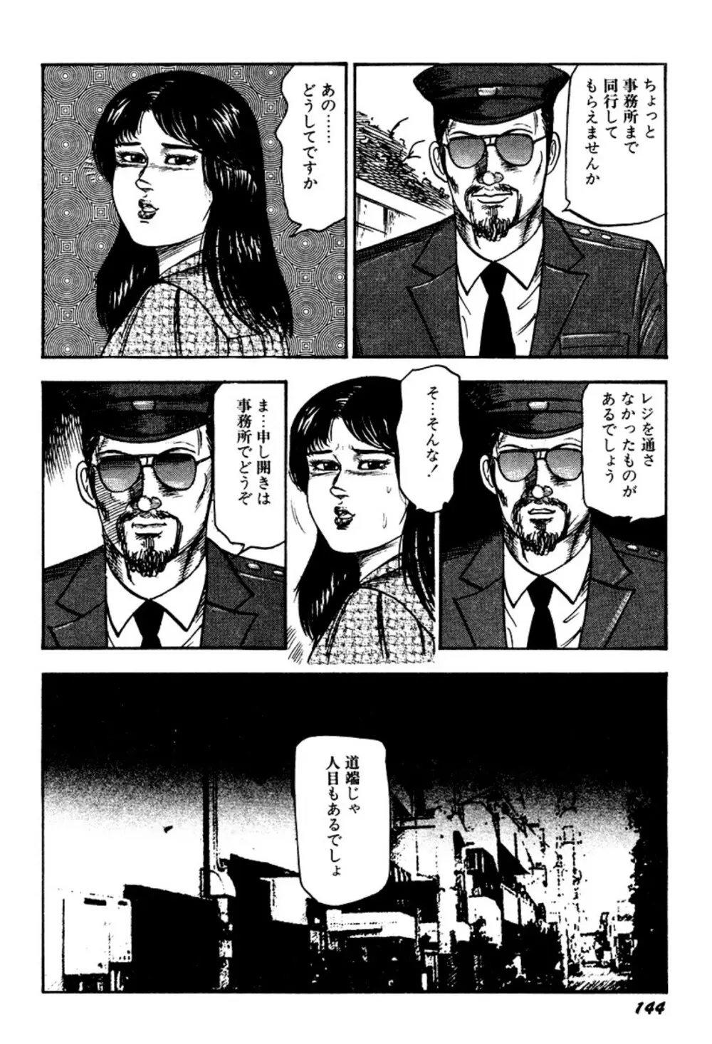 快楽美尻調教 Page.144