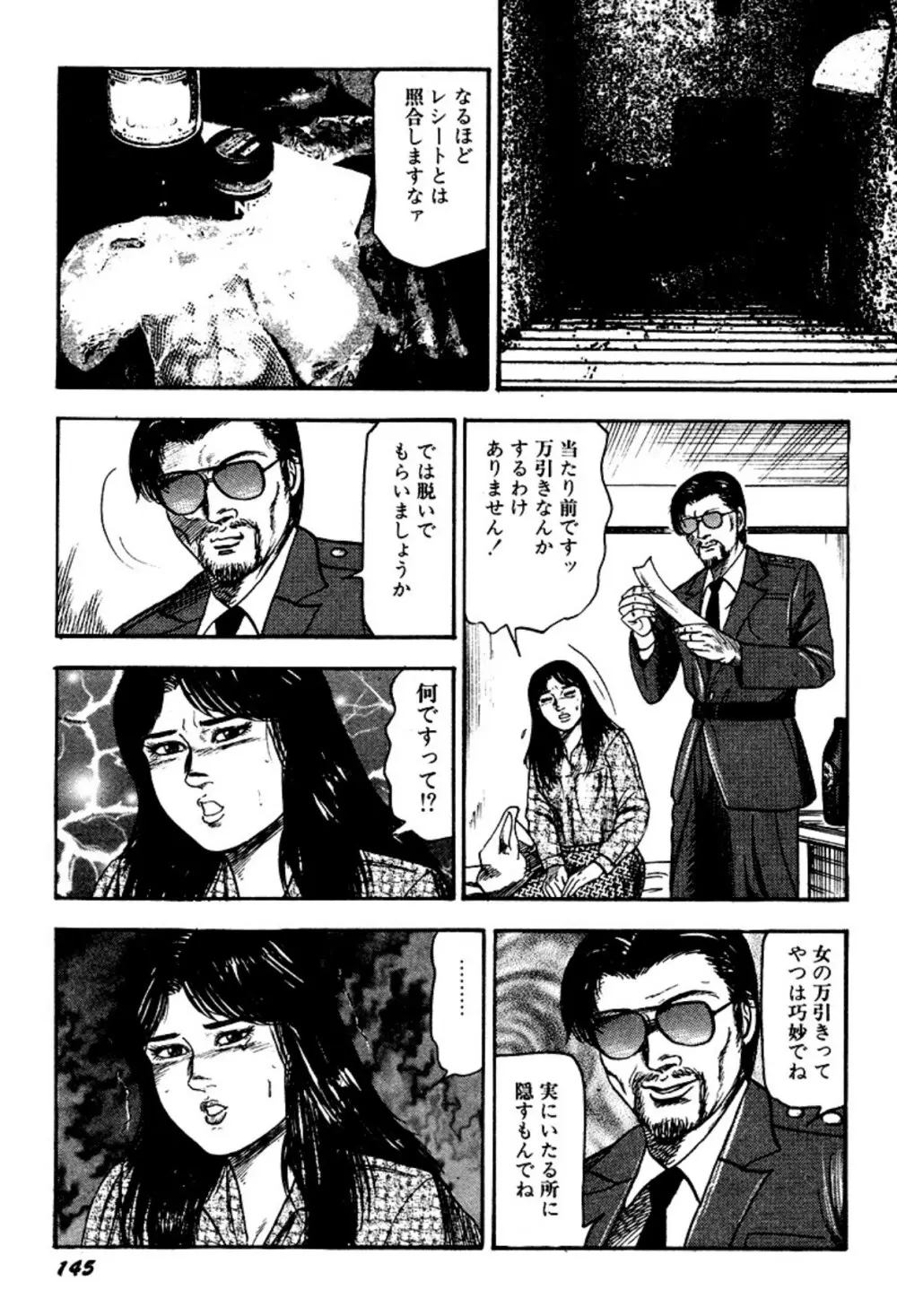 快楽美尻調教 Page.145