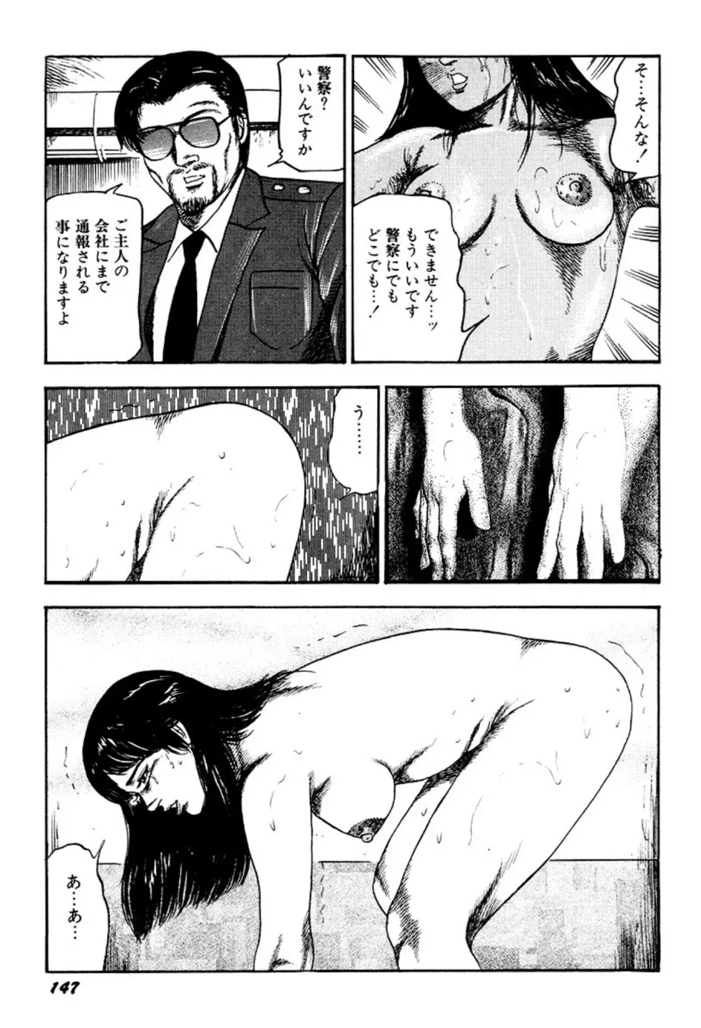 快楽美尻調教 Page.147