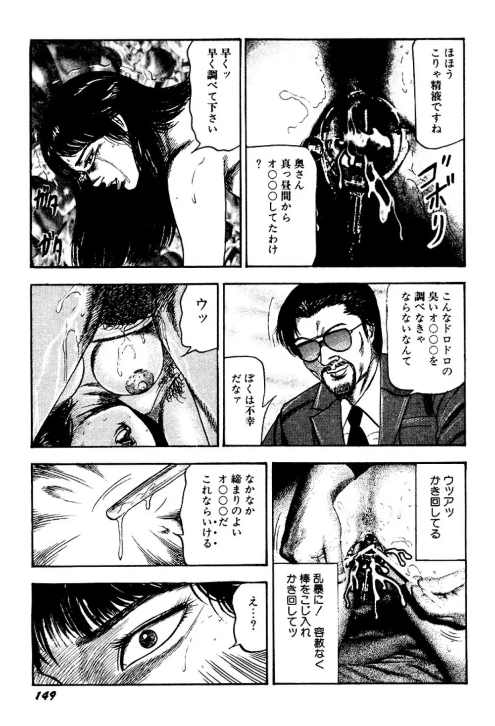 快楽美尻調教 Page.149