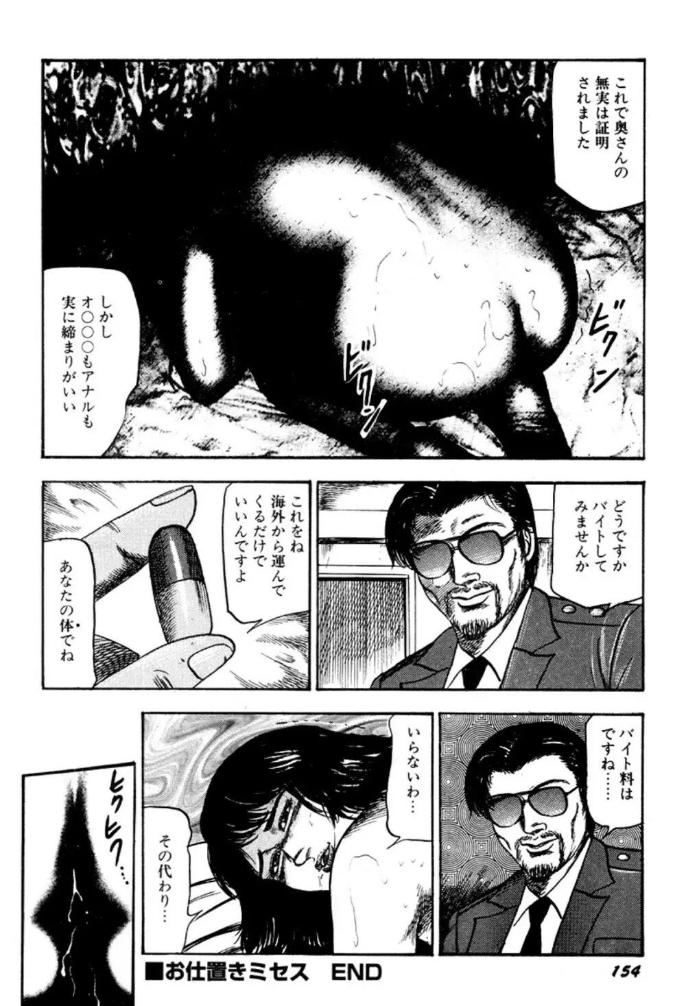 快楽美尻調教 Page.154
