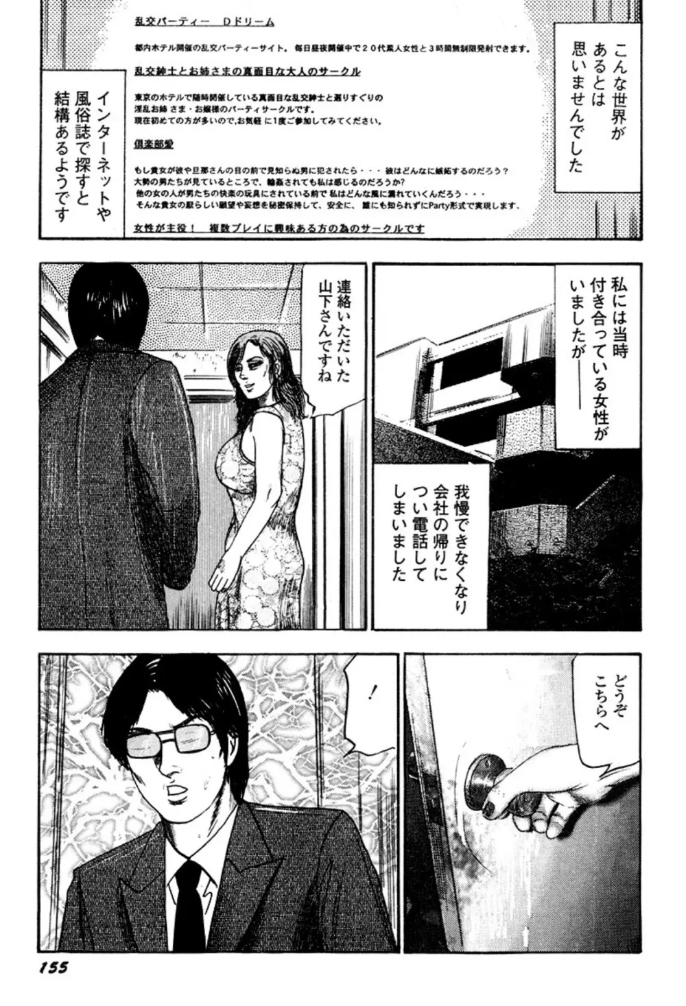 快楽美尻調教 Page.155