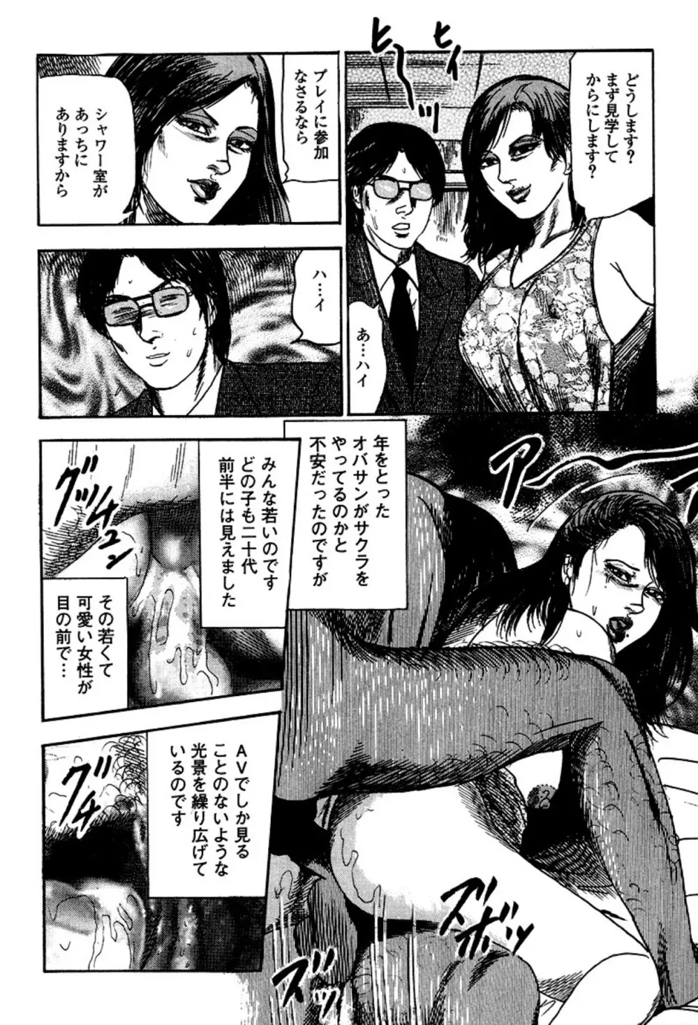 快楽美尻調教 Page.158