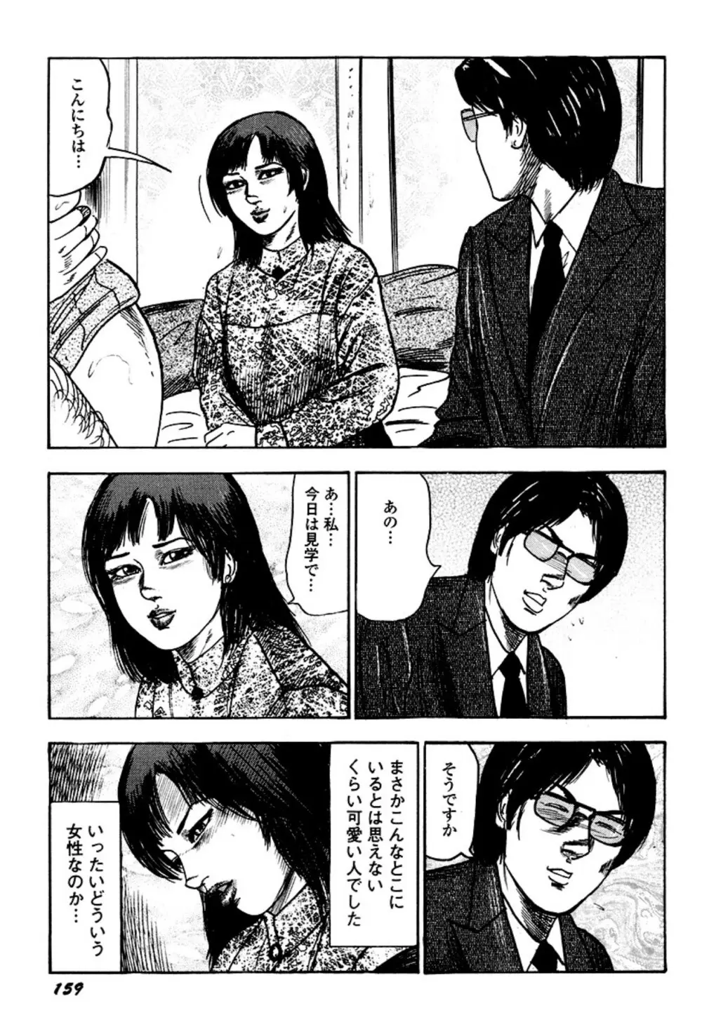 快楽美尻調教 Page.159
