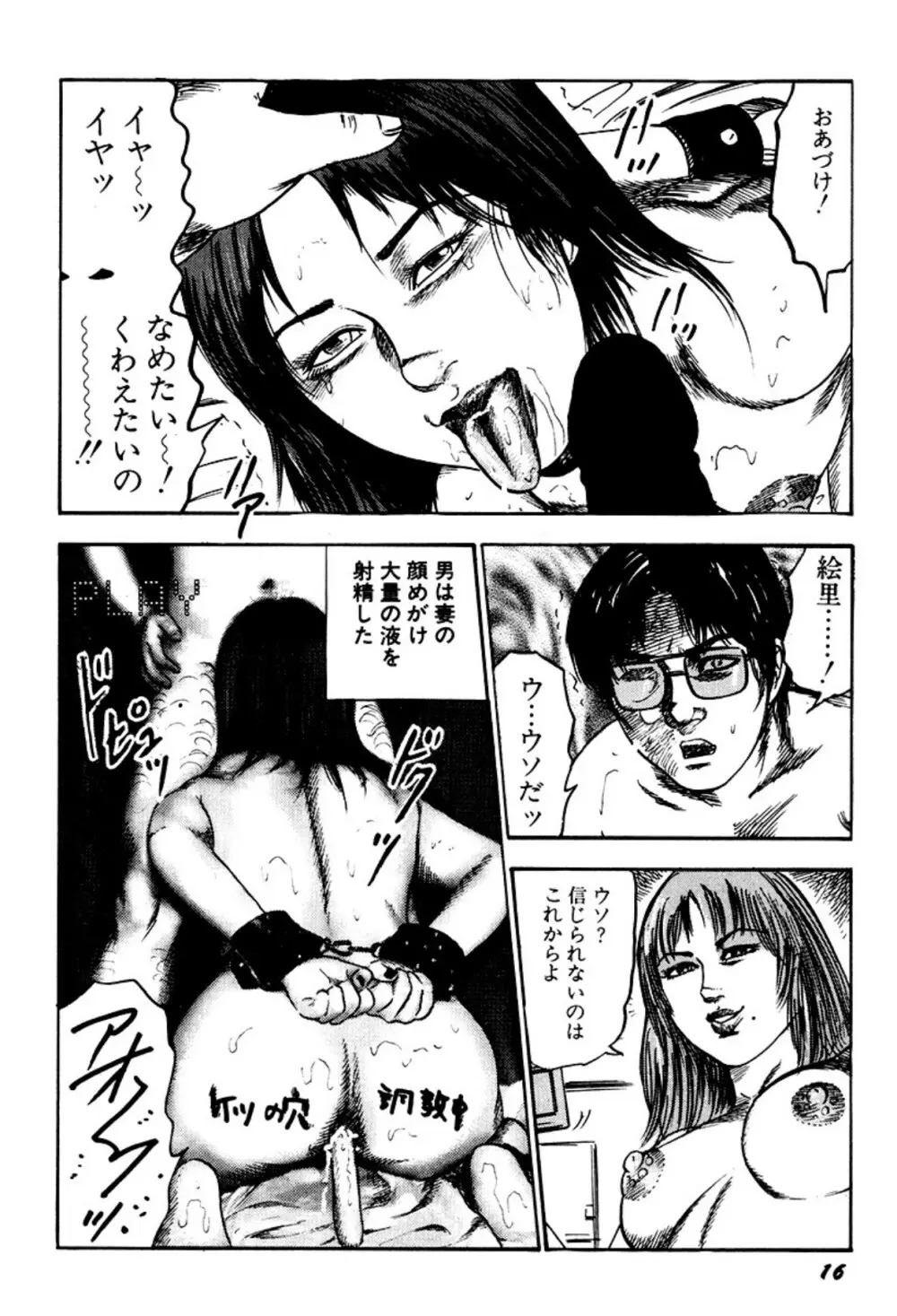 快楽美尻調教 Page.16