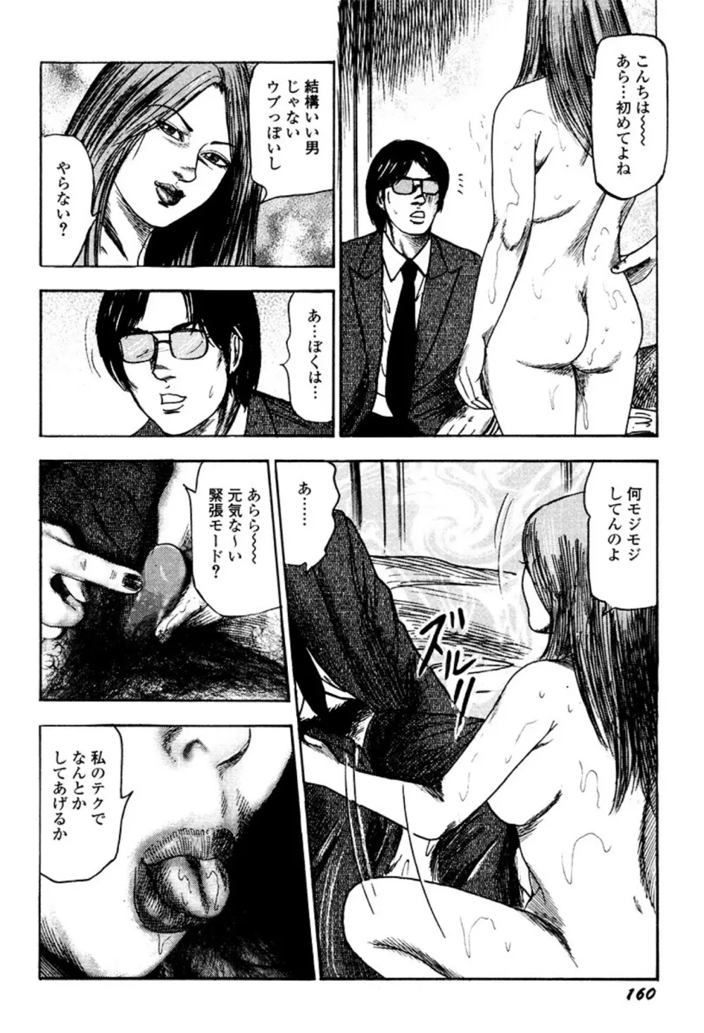 快楽美尻調教 Page.160