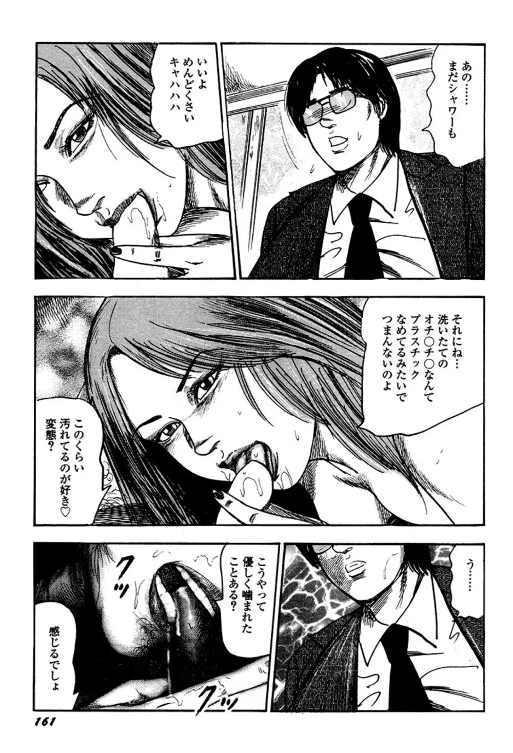 快楽美尻調教 Page.161