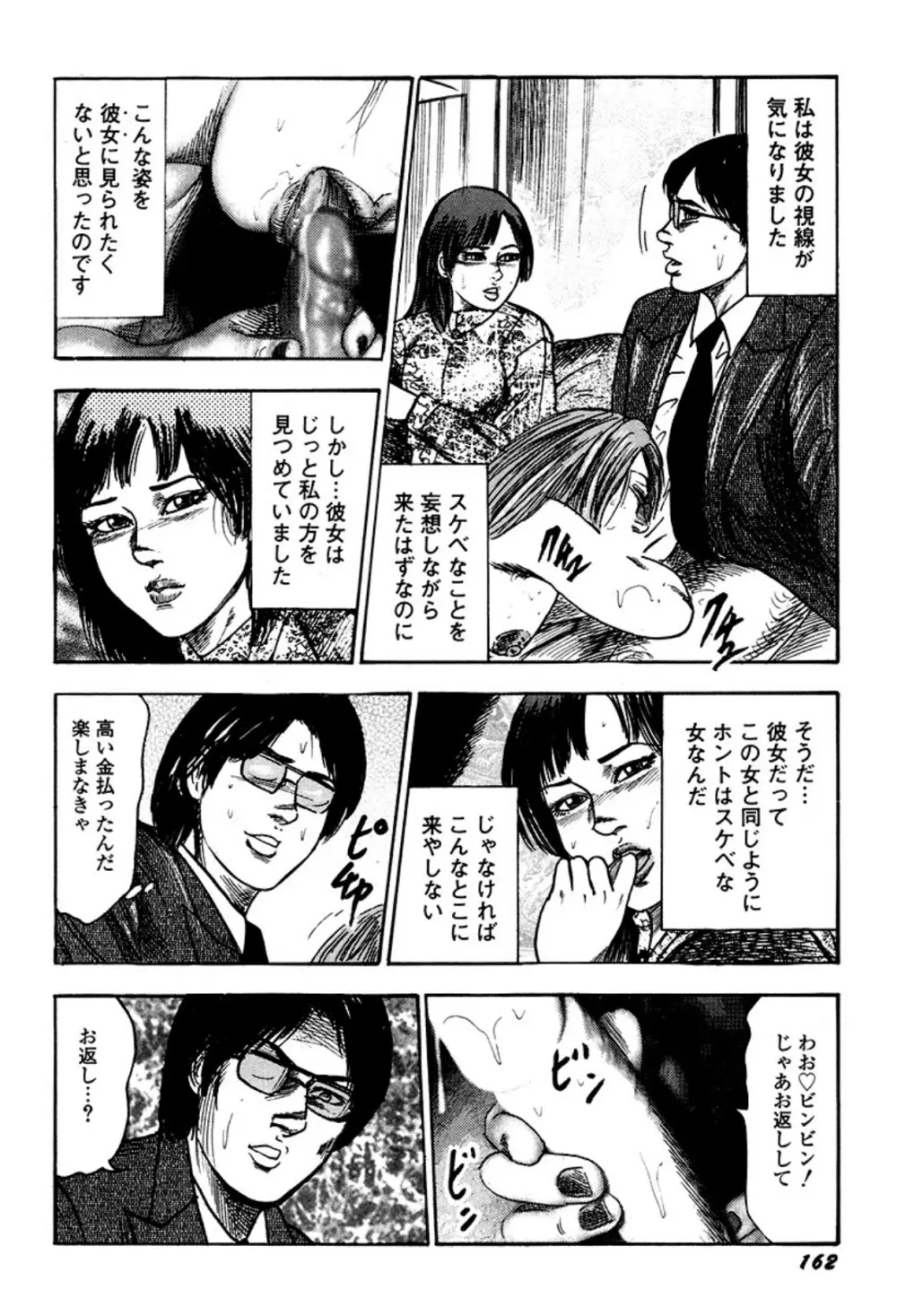 快楽美尻調教 Page.162
