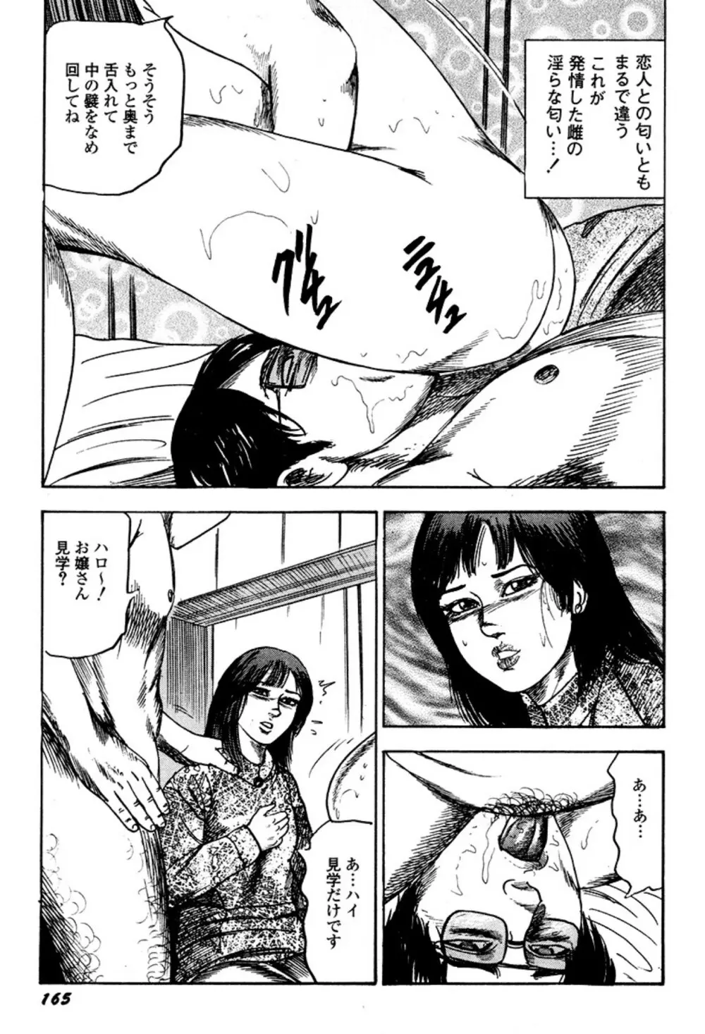 快楽美尻調教 Page.165