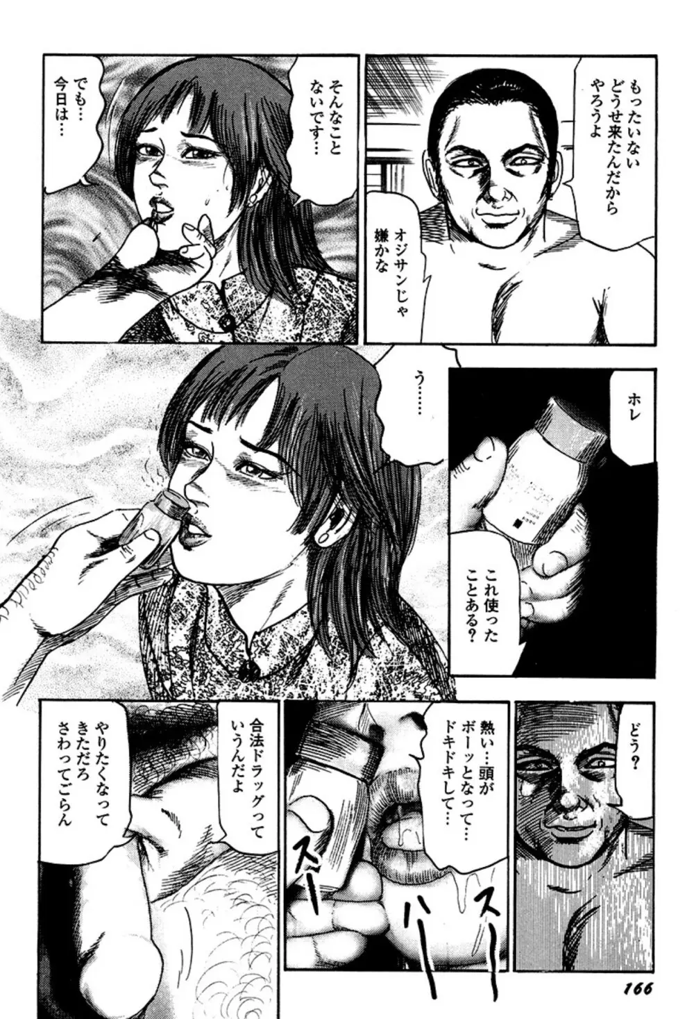 快楽美尻調教 Page.166
