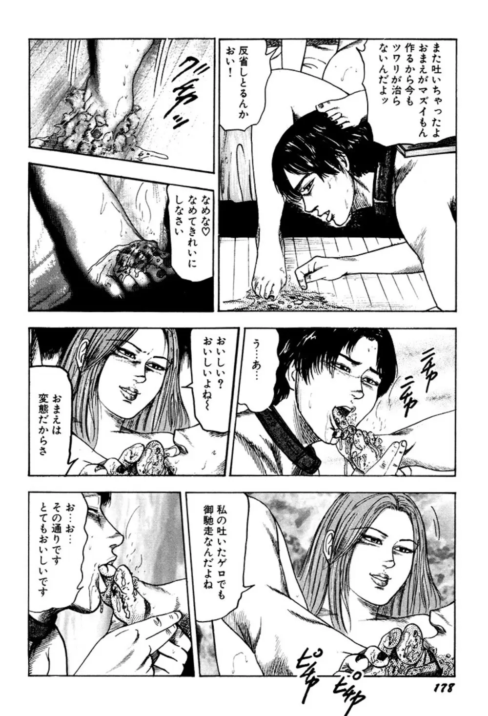 快楽美尻調教 Page.178