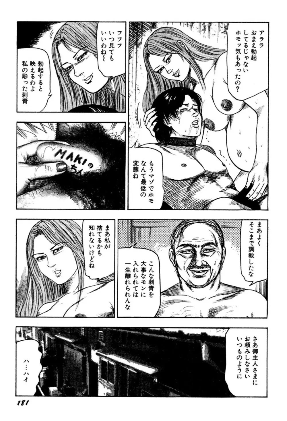 快楽美尻調教 Page.181