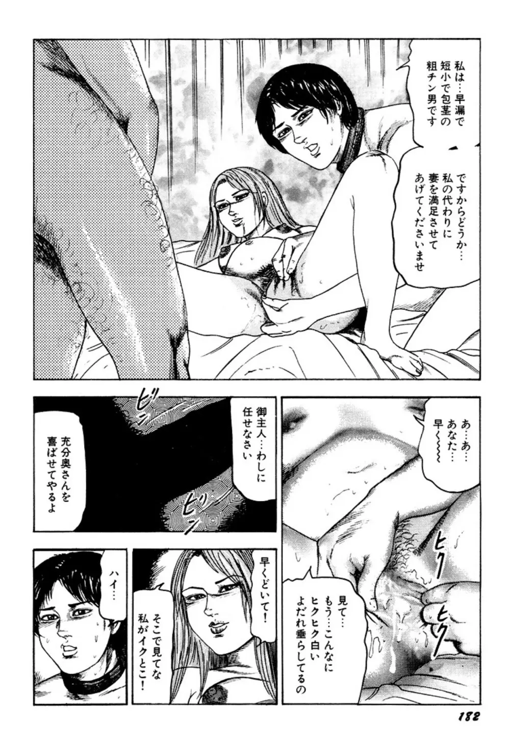 快楽美尻調教 Page.182