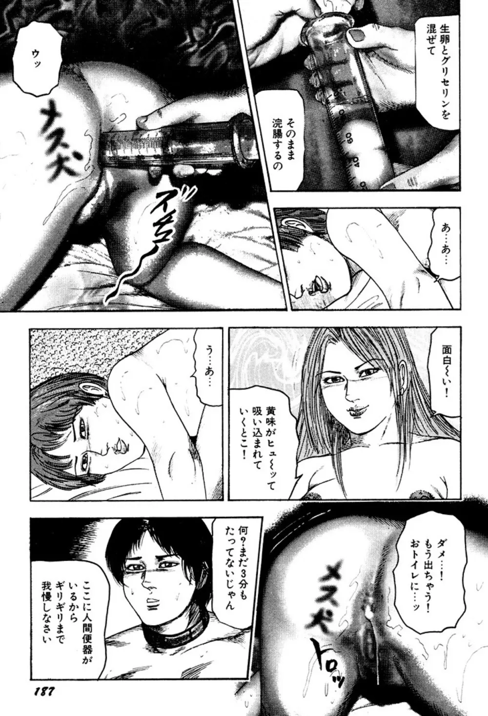 快楽美尻調教 Page.187