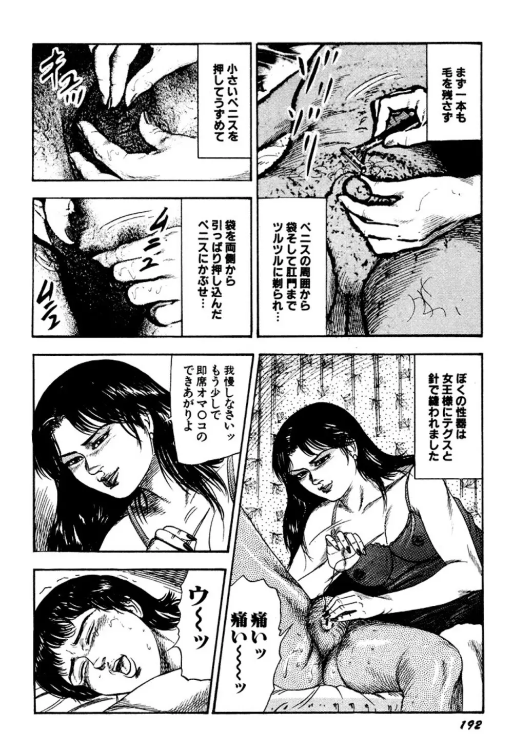 快楽美尻調教 Page.192