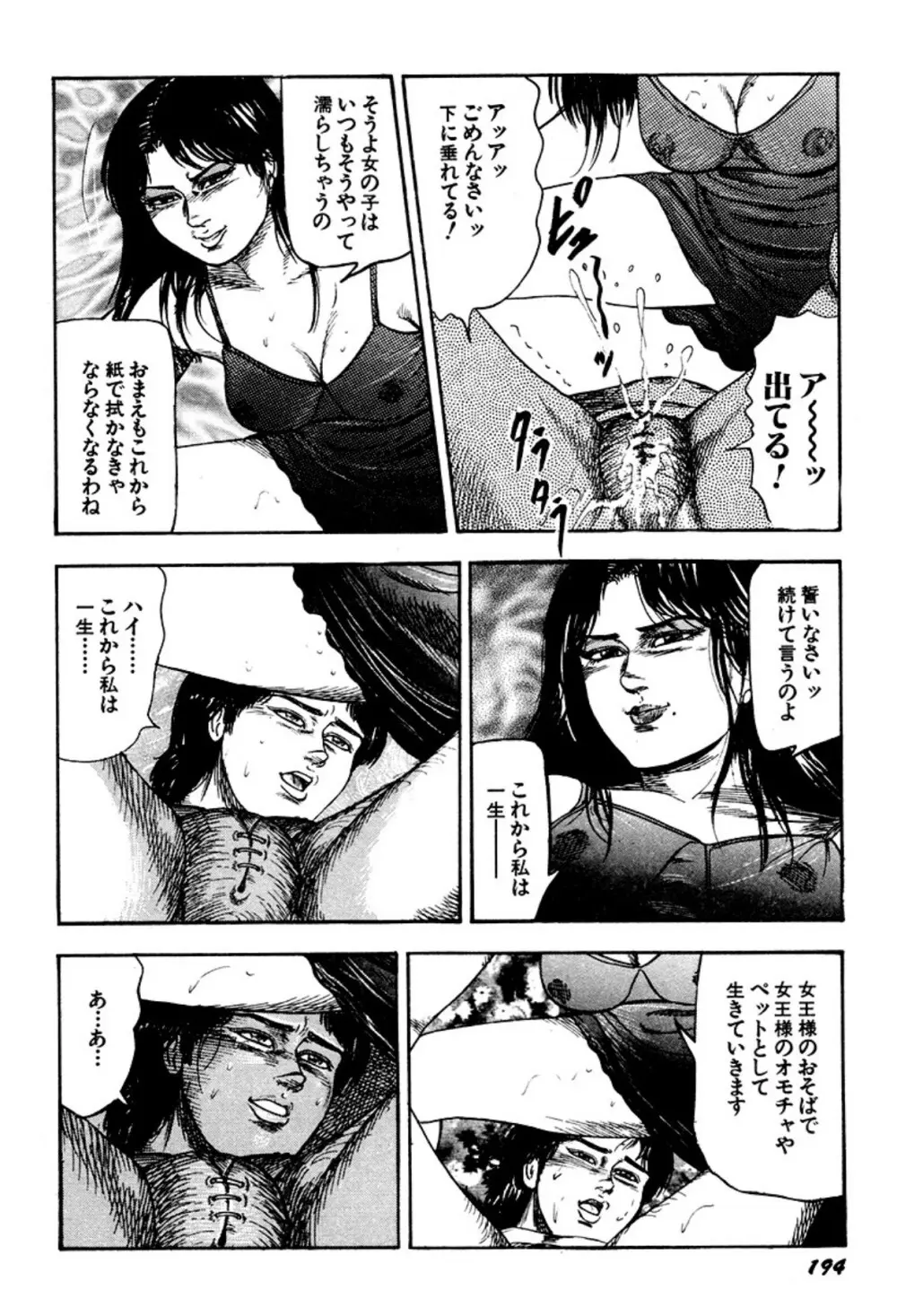 快楽美尻調教 Page.194