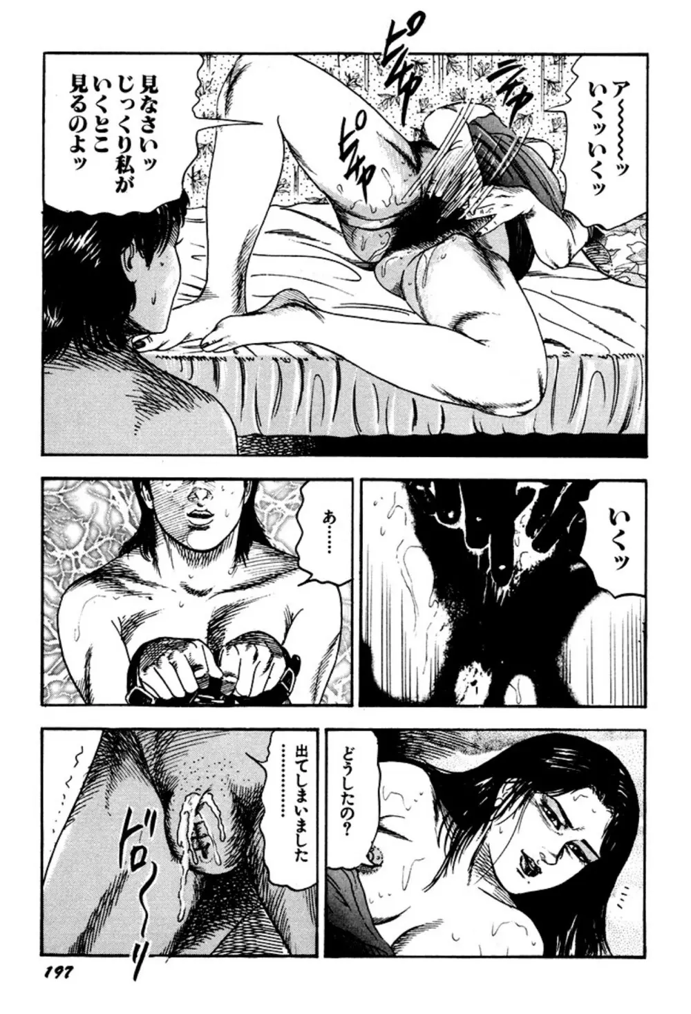 快楽美尻調教 Page.197