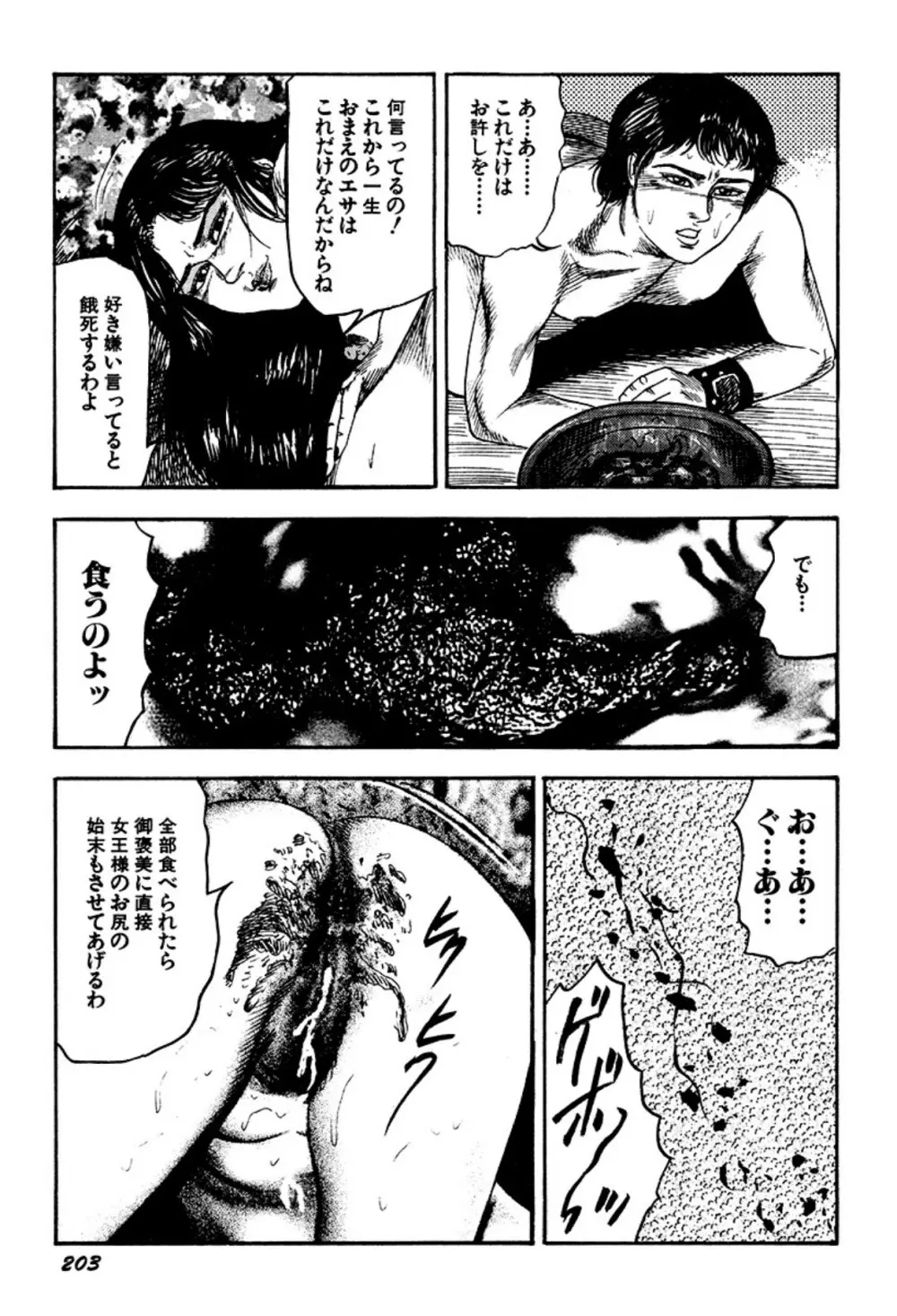 快楽美尻調教 Page.203