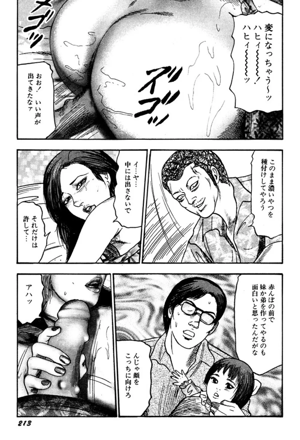 快楽美尻調教 Page.213