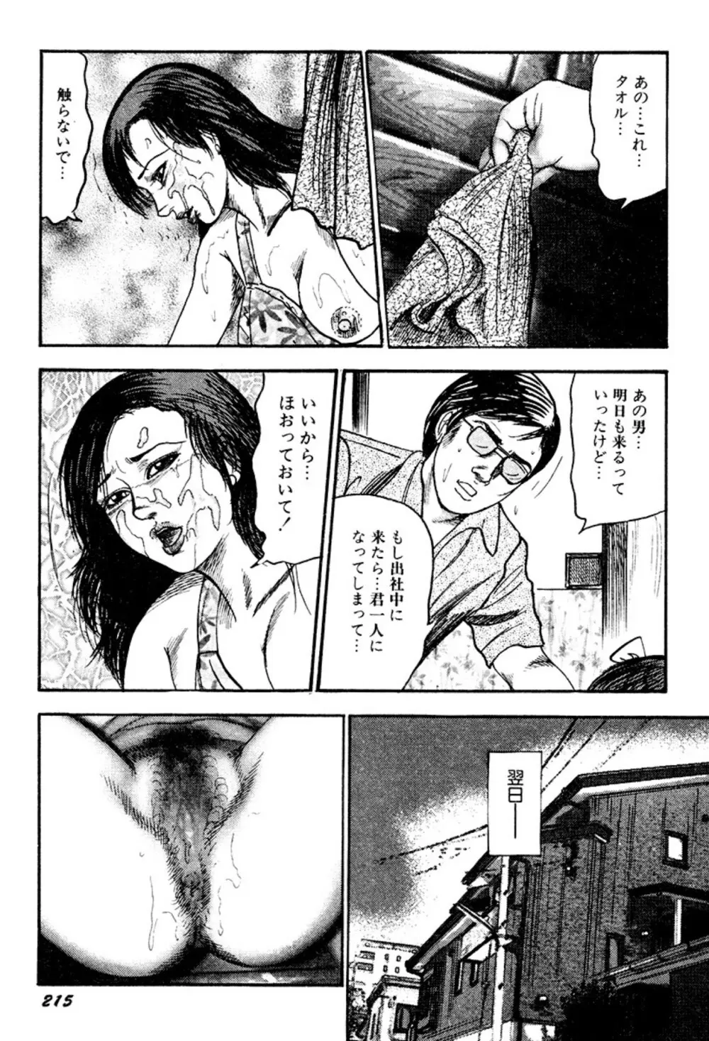 快楽美尻調教 Page.215