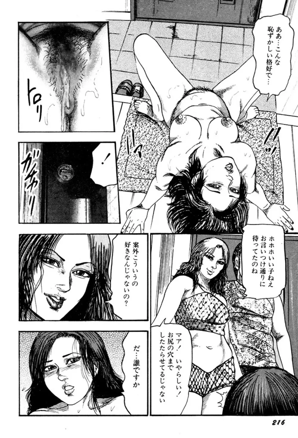 快楽美尻調教 Page.216