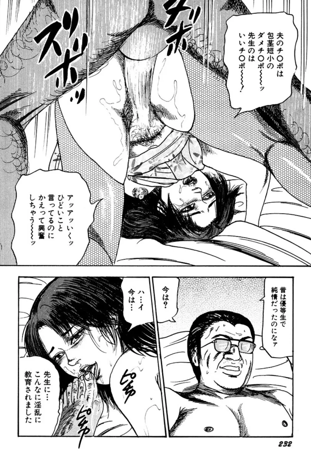 快楽美尻調教 Page.232