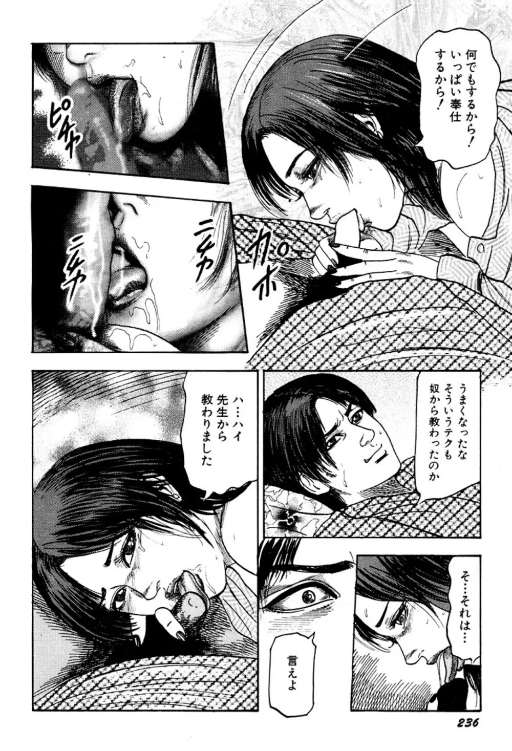 快楽美尻調教 Page.236