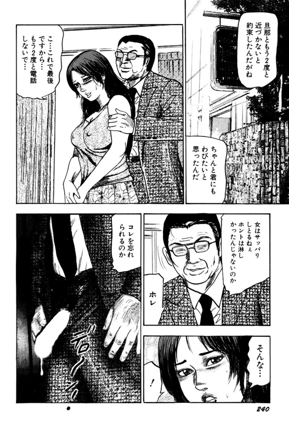快楽美尻調教 Page.240