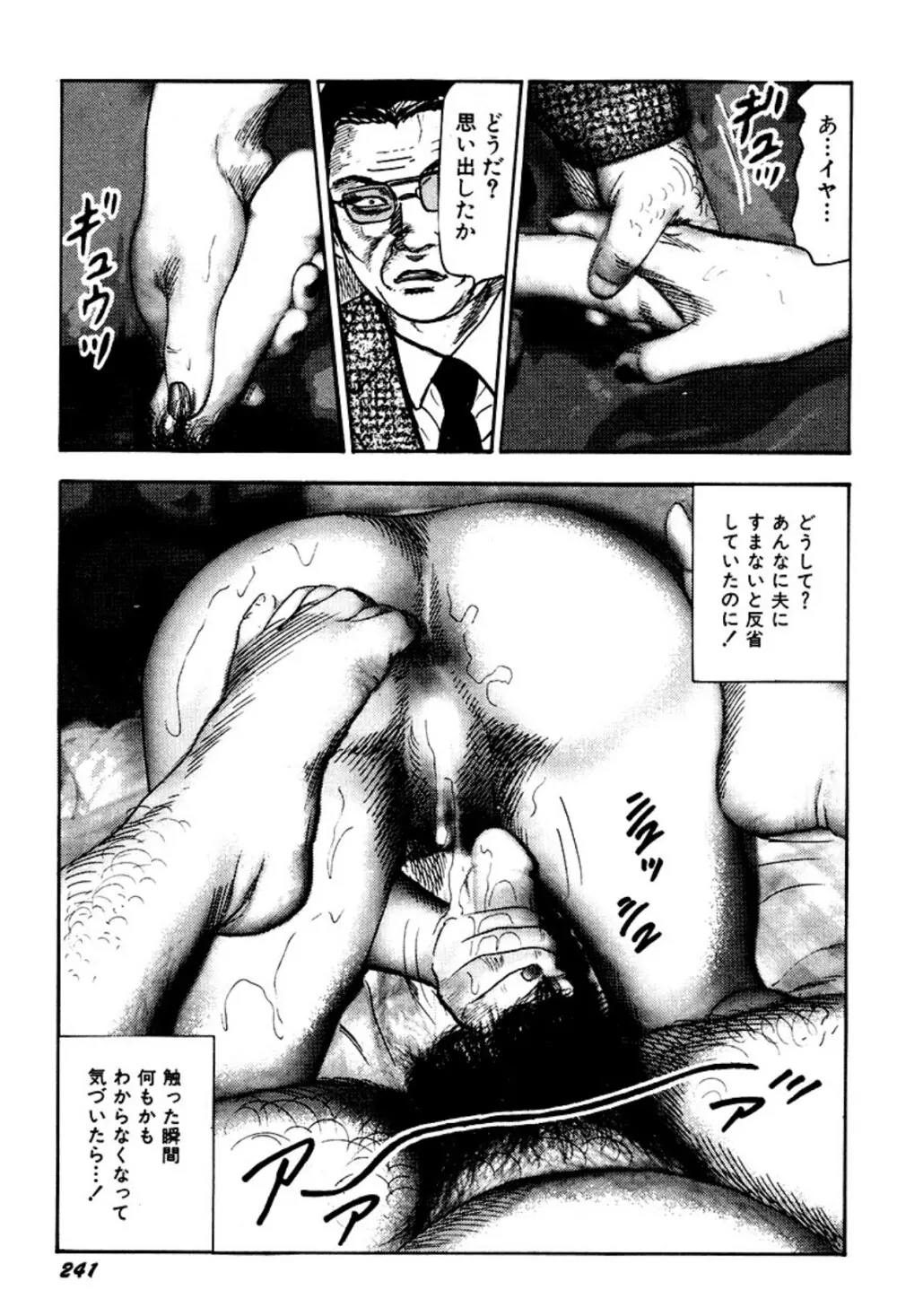 快楽美尻調教 Page.241