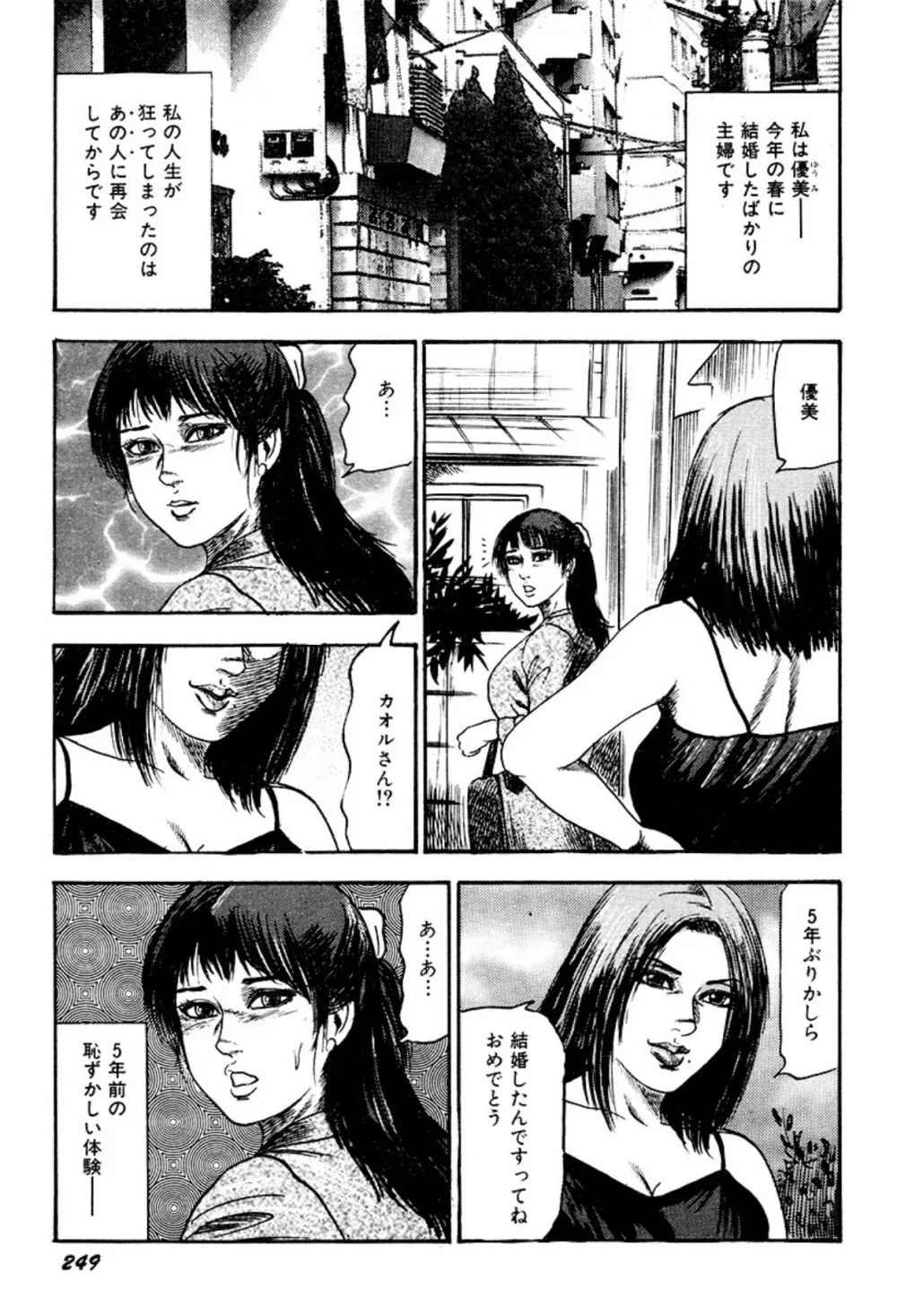 快楽美尻調教 Page.249