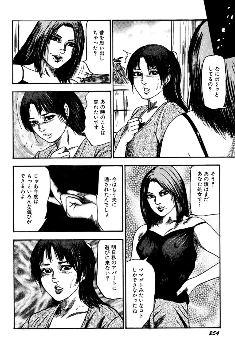 快楽美尻調教 Page.254