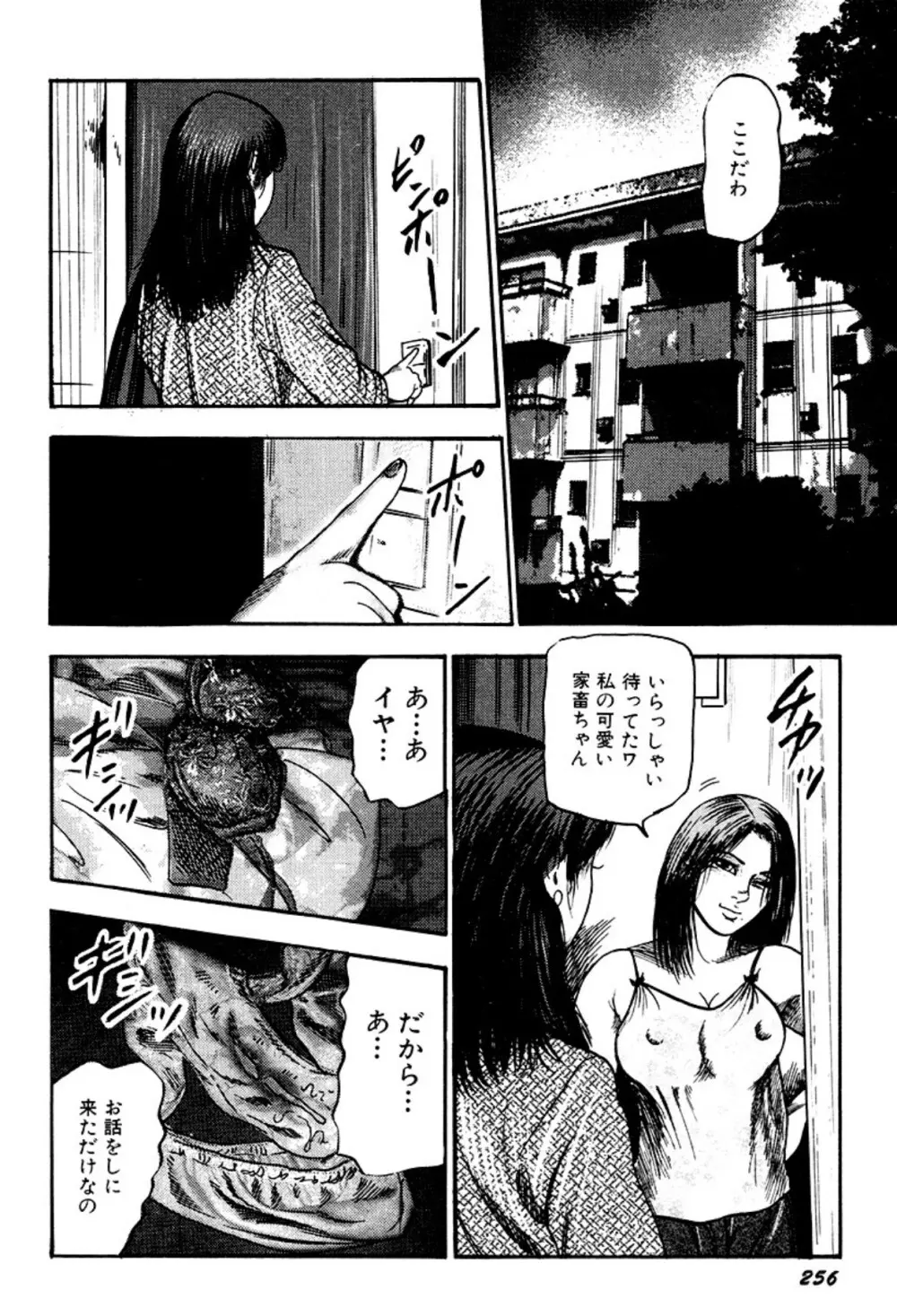 快楽美尻調教 Page.256