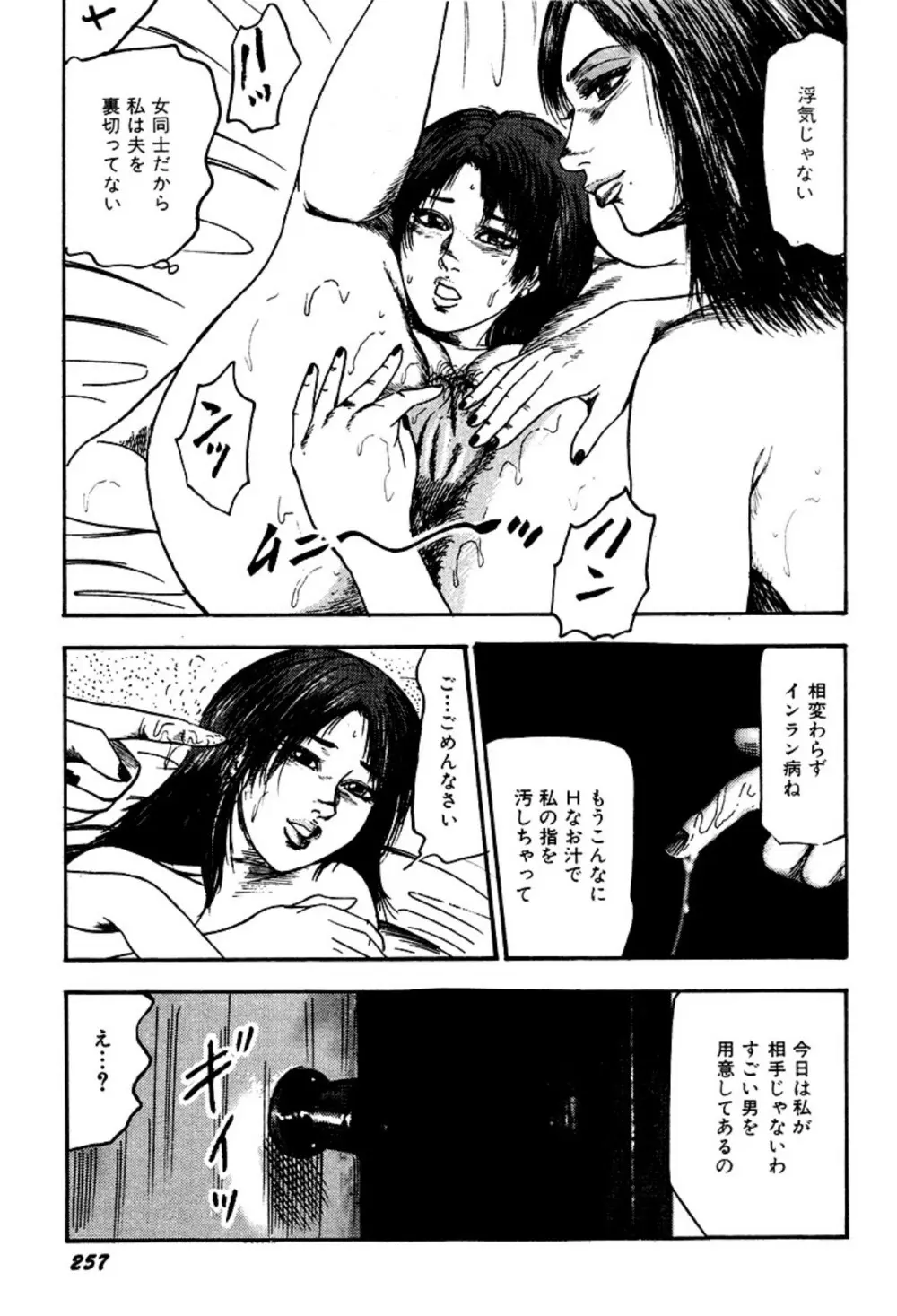 快楽美尻調教 Page.257