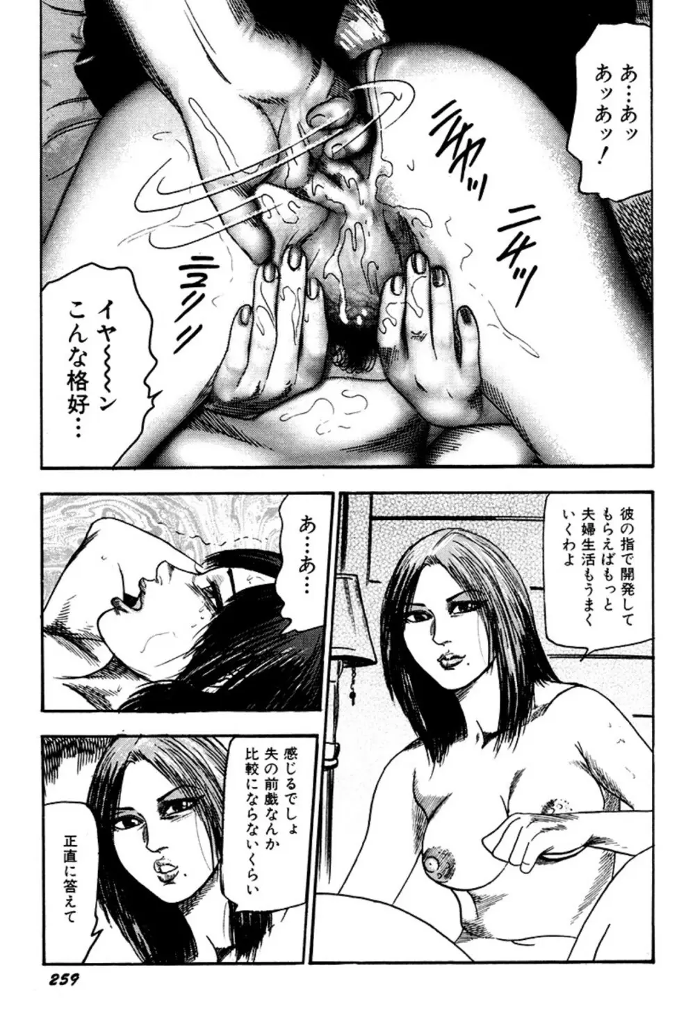 快楽美尻調教 Page.259