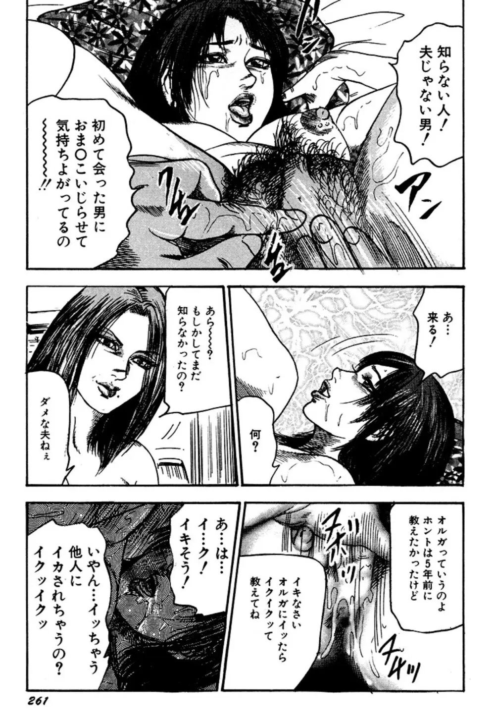 快楽美尻調教 Page.261