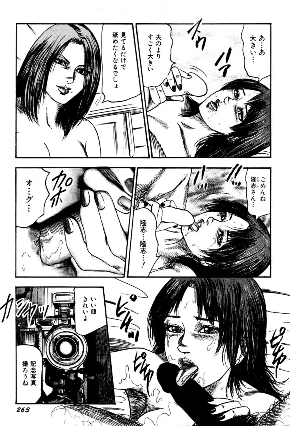 快楽美尻調教 Page.263