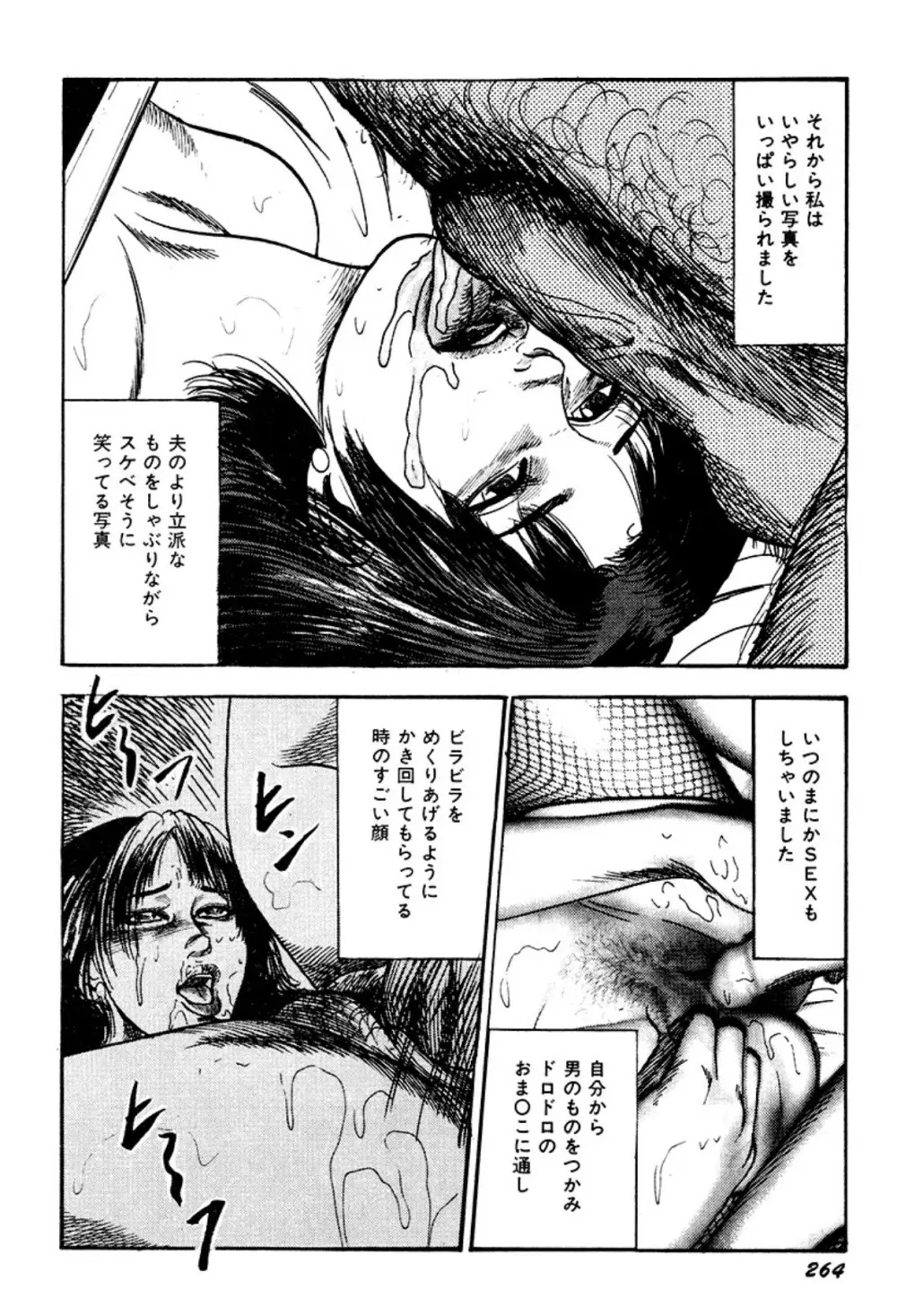 快楽美尻調教 Page.264