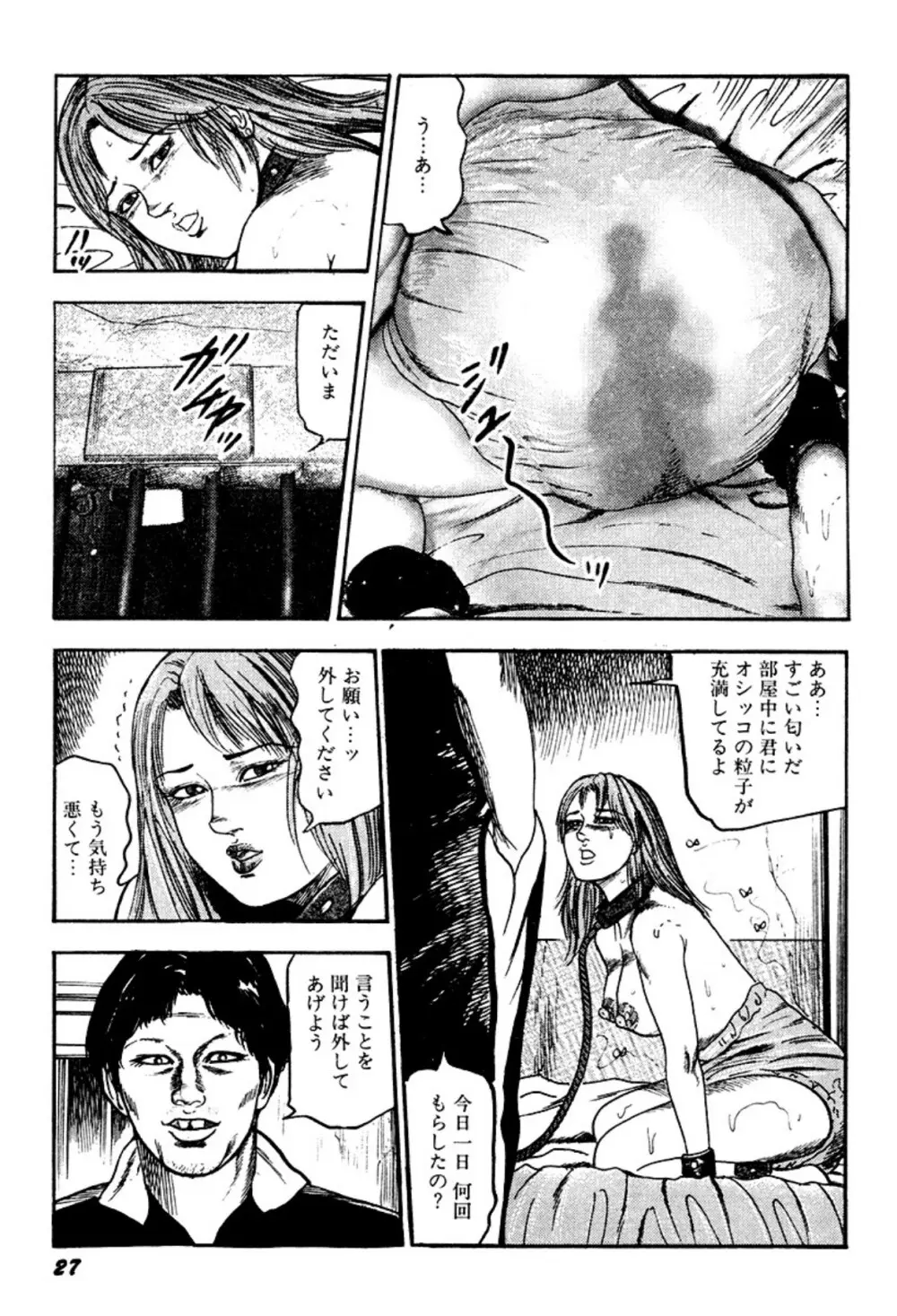 快楽美尻調教 Page.27