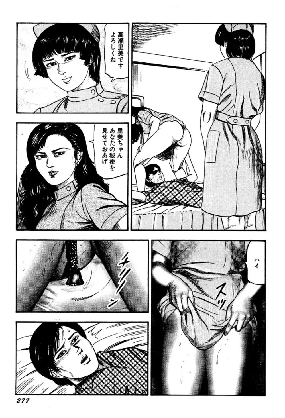 快楽美尻調教 Page.277